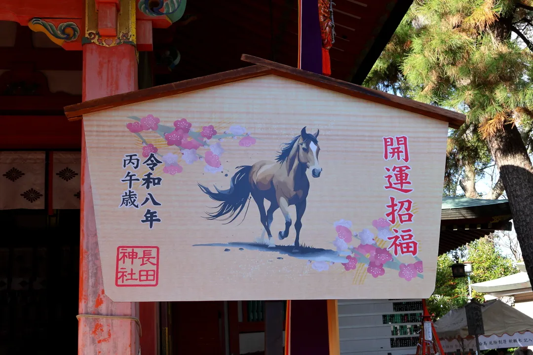 長田神社絵馬