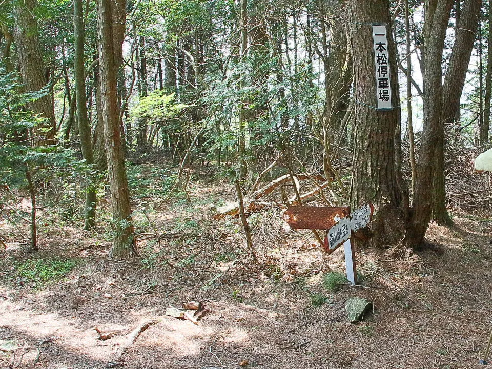 一本松停車場