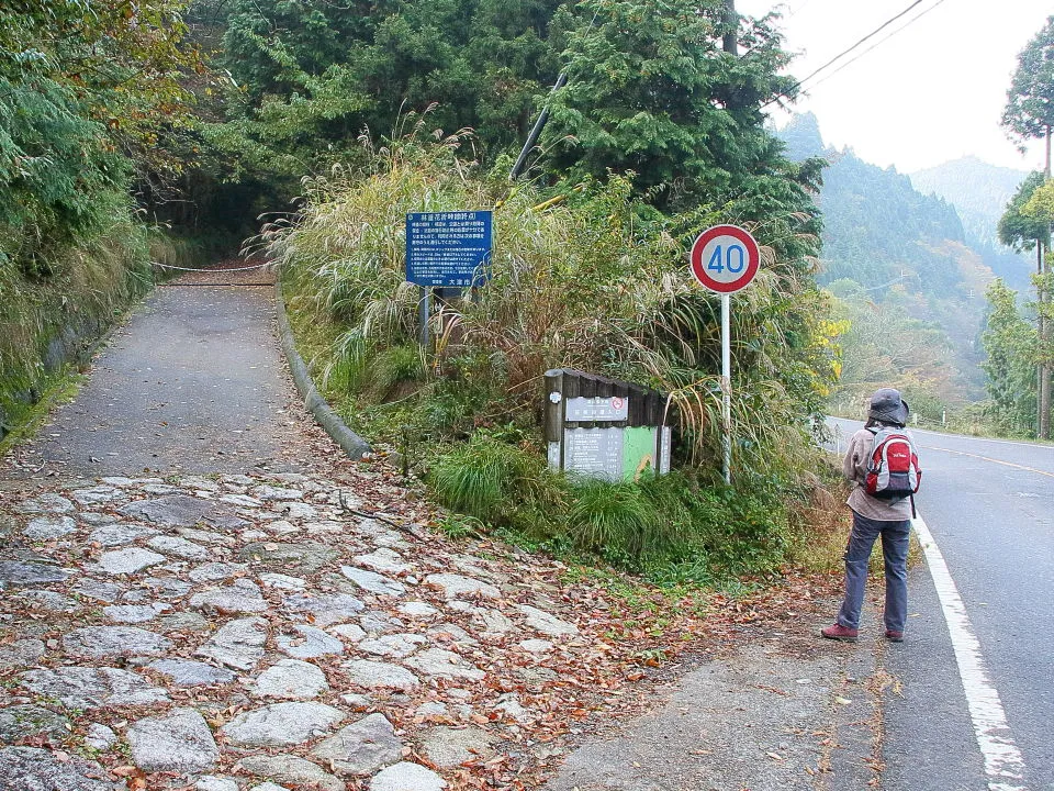 花折峠道入口