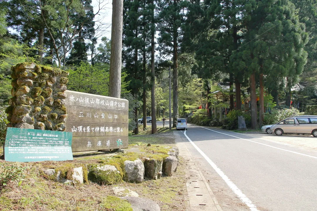 三川山登山口の看板