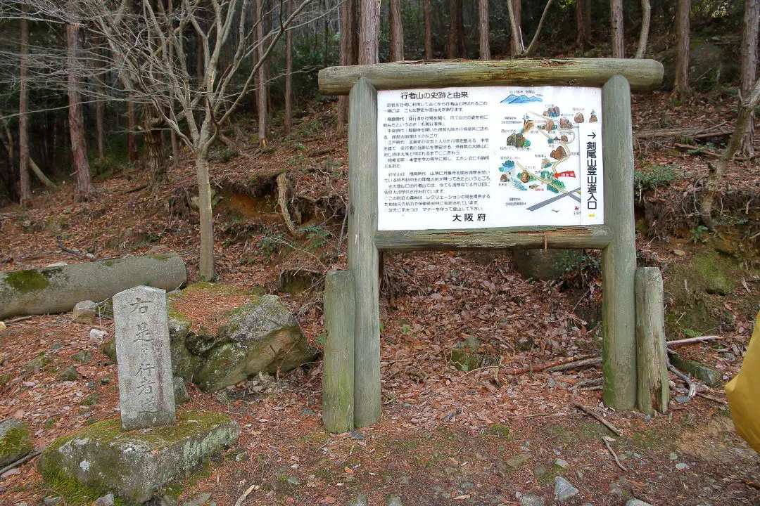 剣尾山登山口