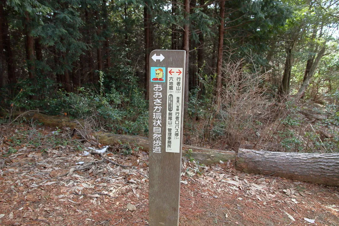 おおさか環状自然歩道の標