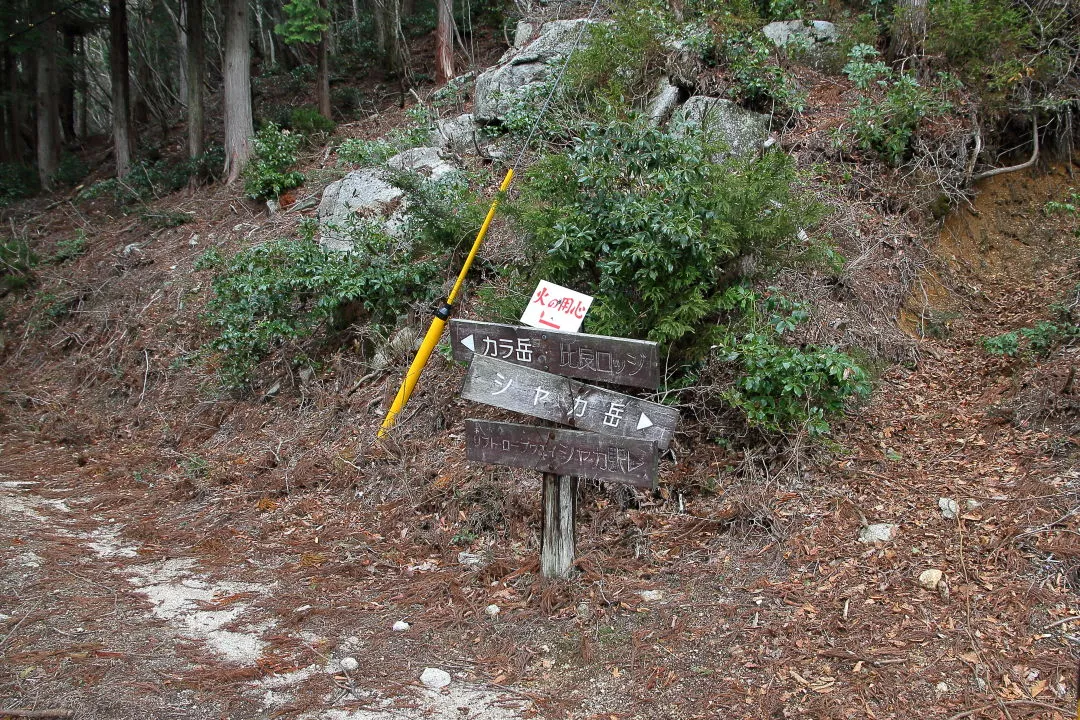 登山道分岐