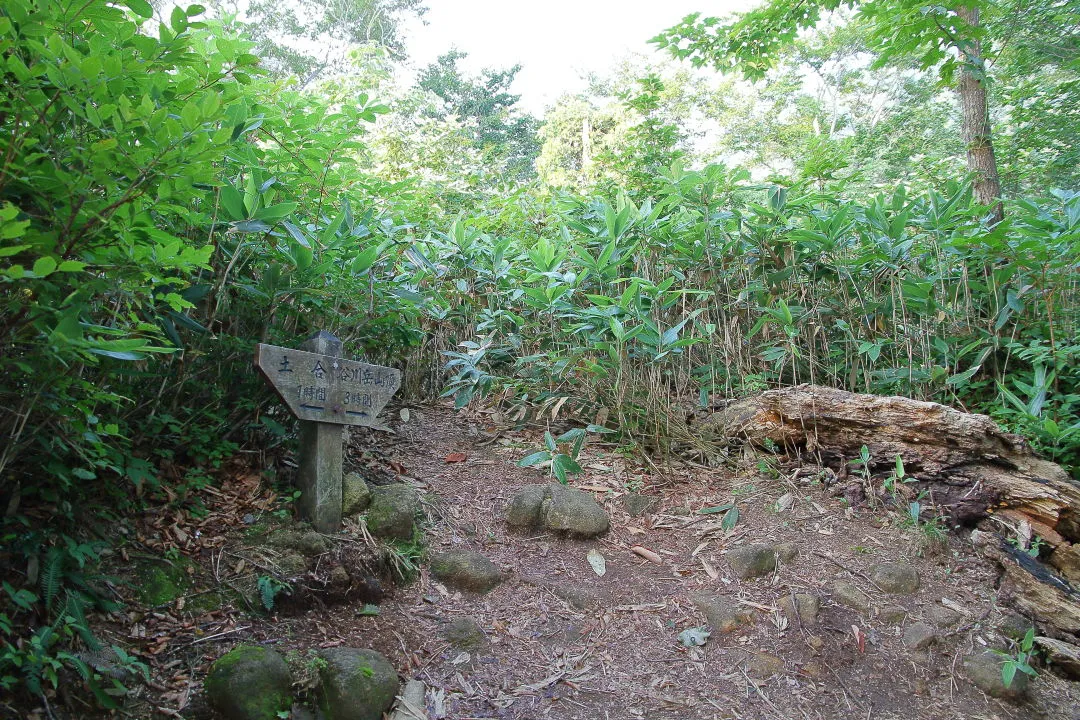 土合から１時間の標示