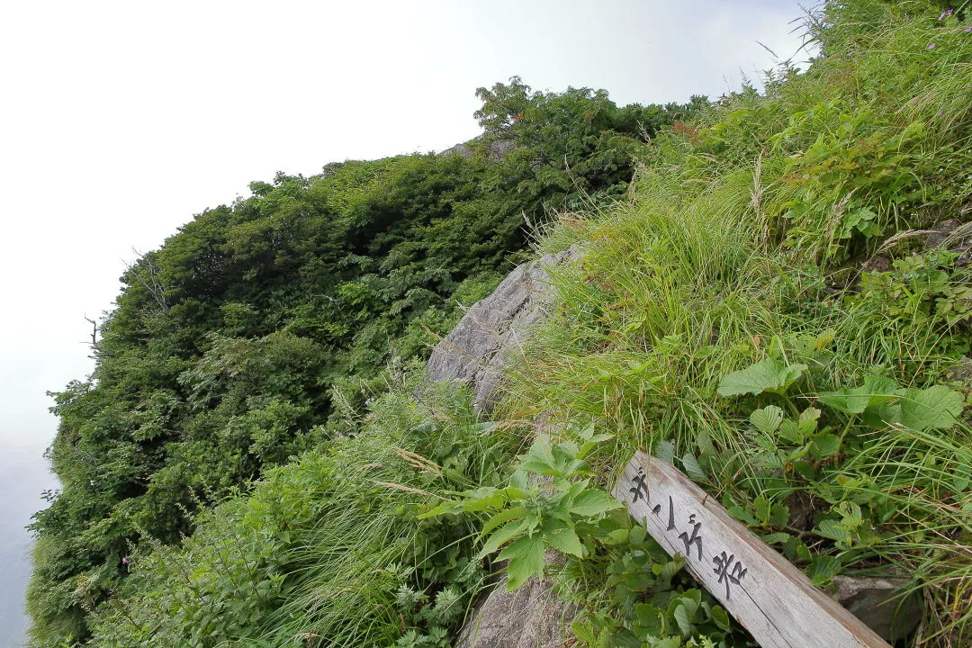 ザンゲ岩への分岐標示