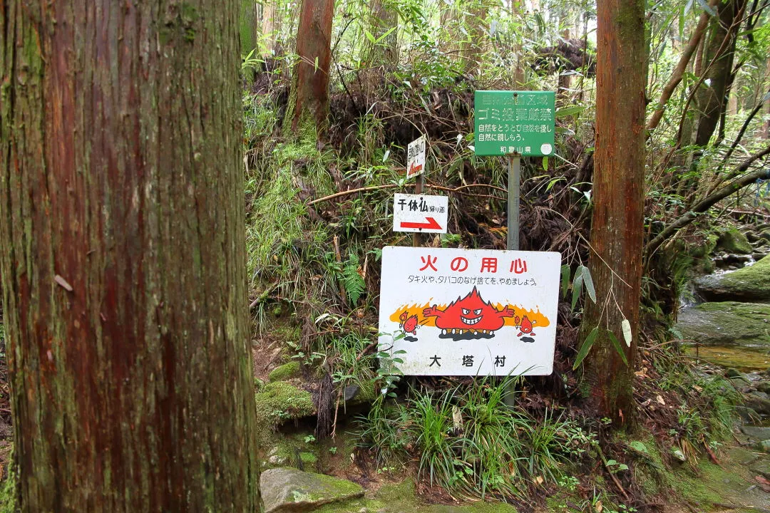 百間山登り口