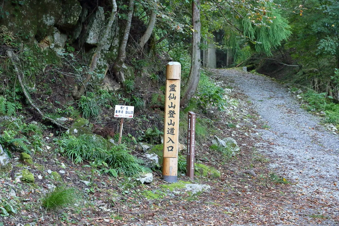 榑ヶ畑登山口