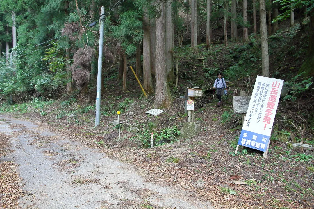 今畑登山口