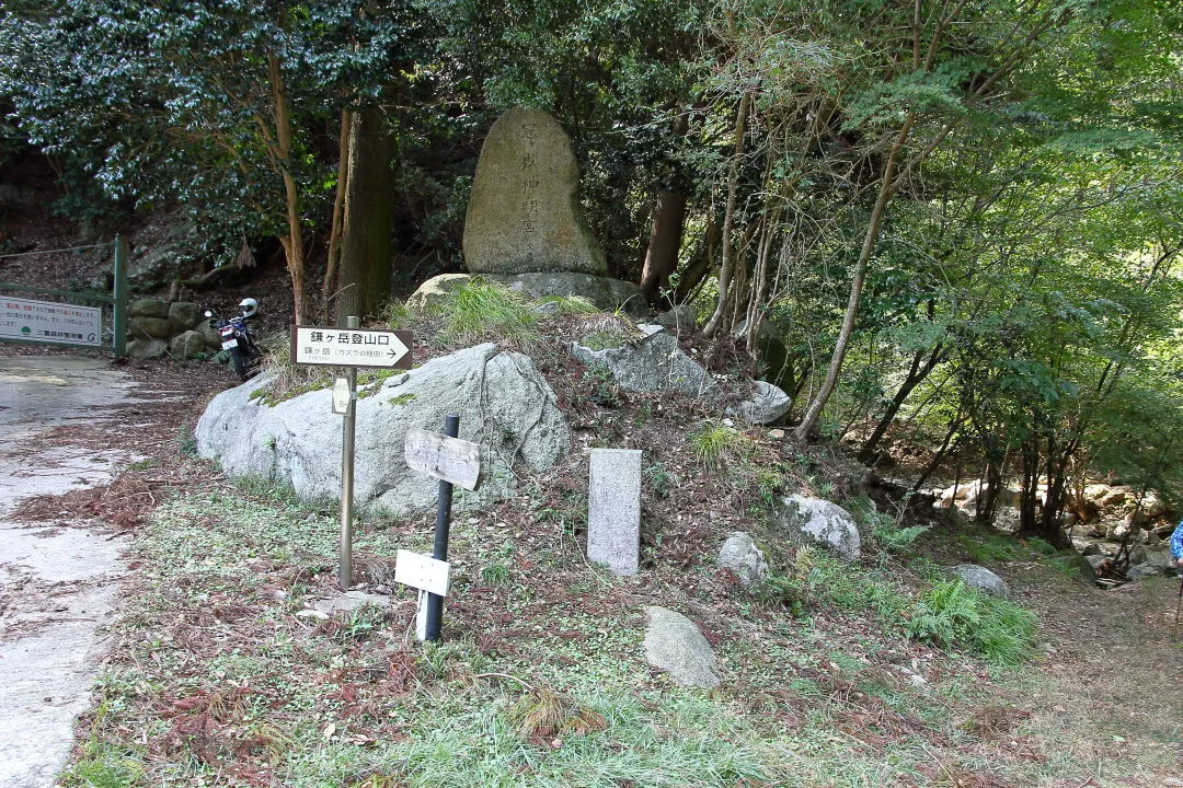 鎌ヶ岳登山口