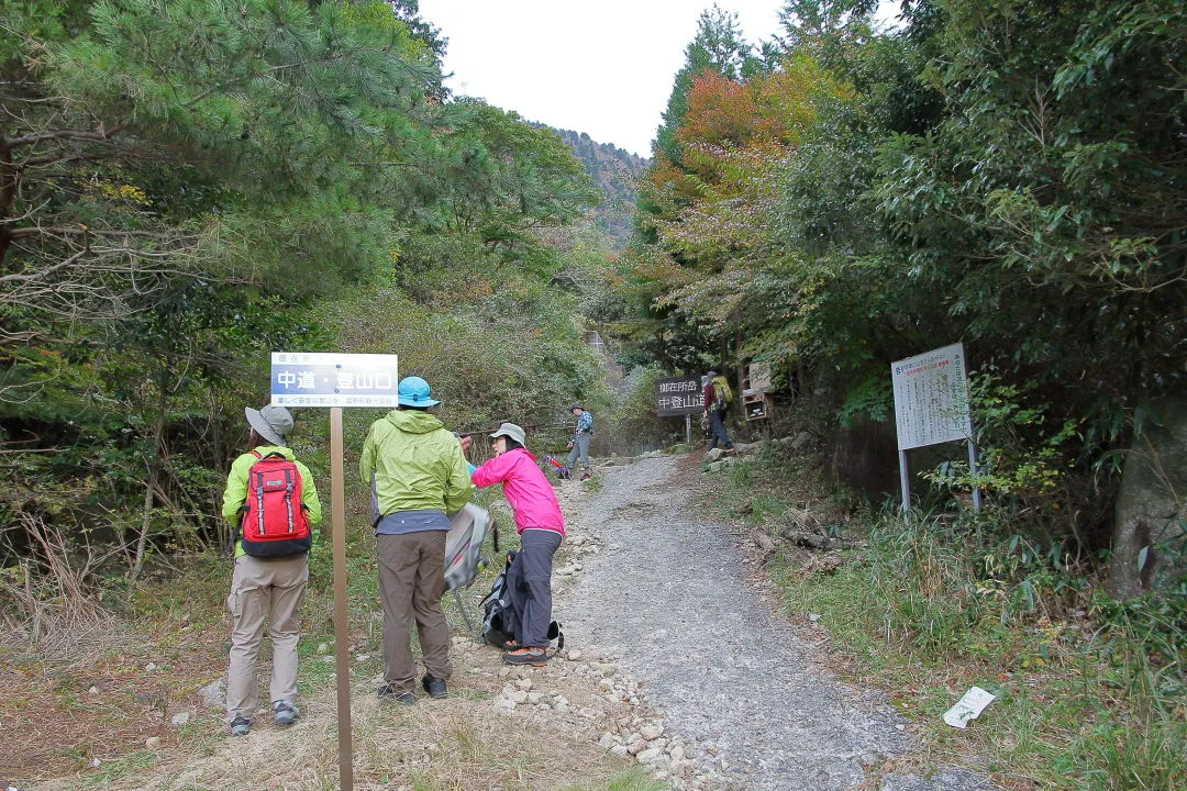 中道 登山口