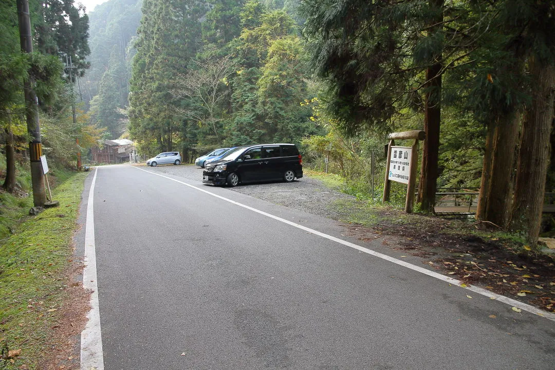 雪彦山登山口駐車場