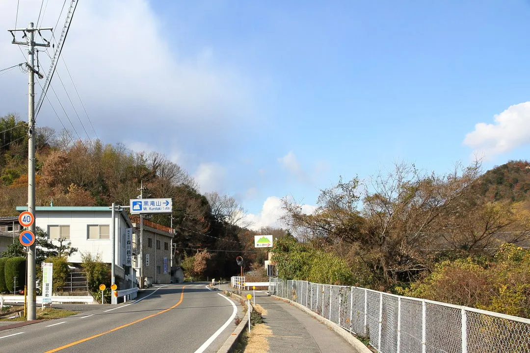 黒滝山への案内