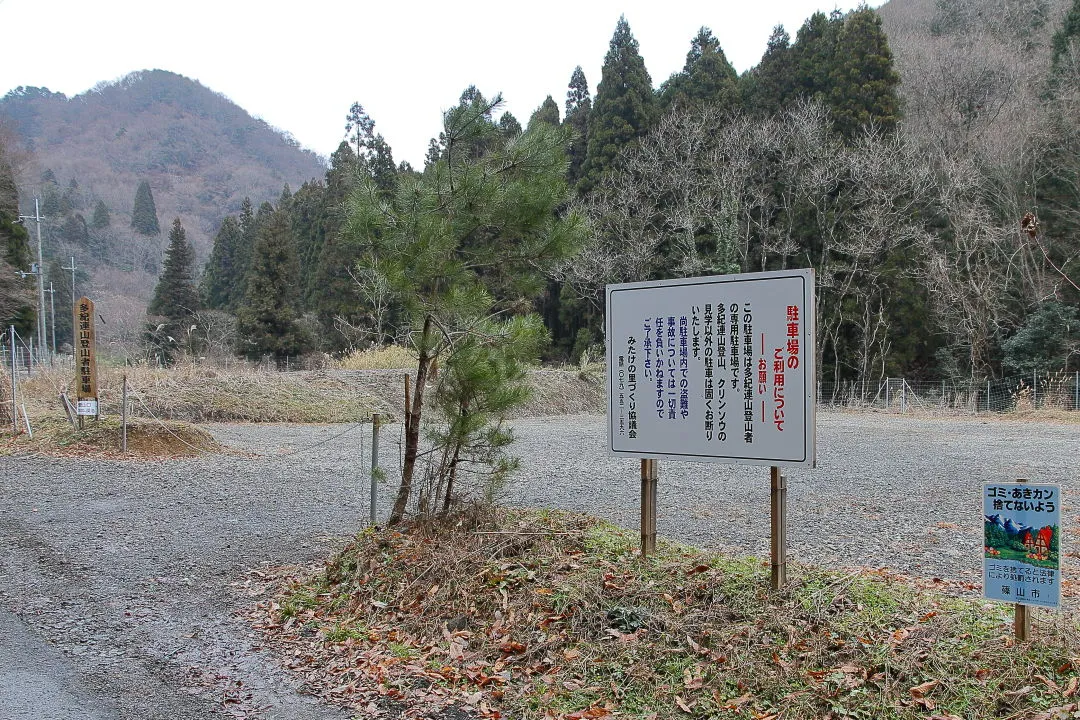 多紀連山登山者駐車場