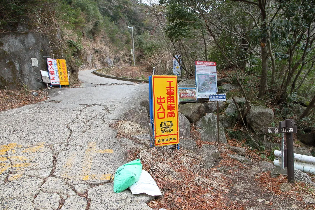 裏道登山道入口