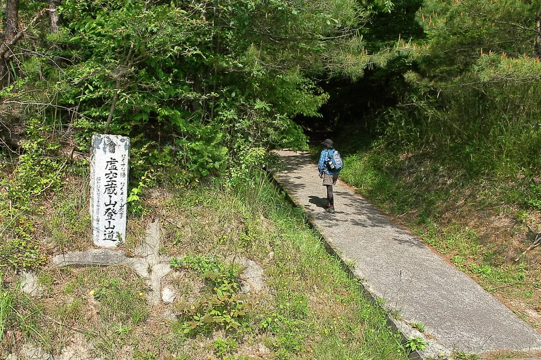 虚空蔵山登山口