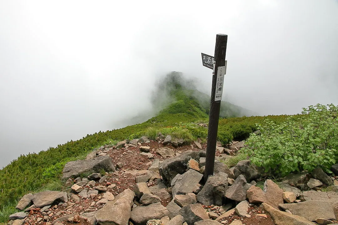 杣添尾根