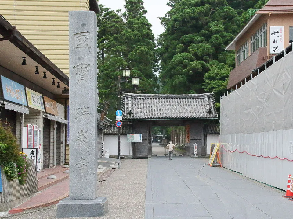 瑞巌寺　総門前