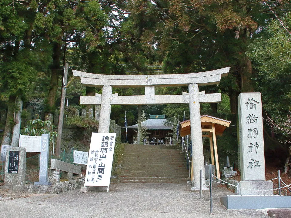 諭鶴羽神社