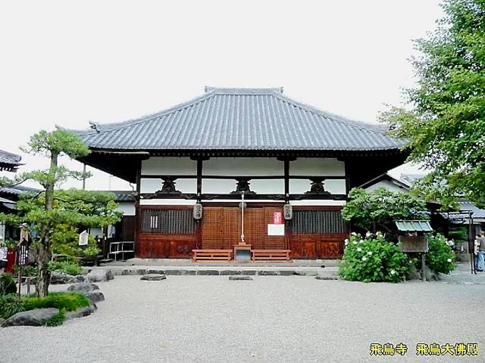 飛鳥寺　飛鳥大佛殿