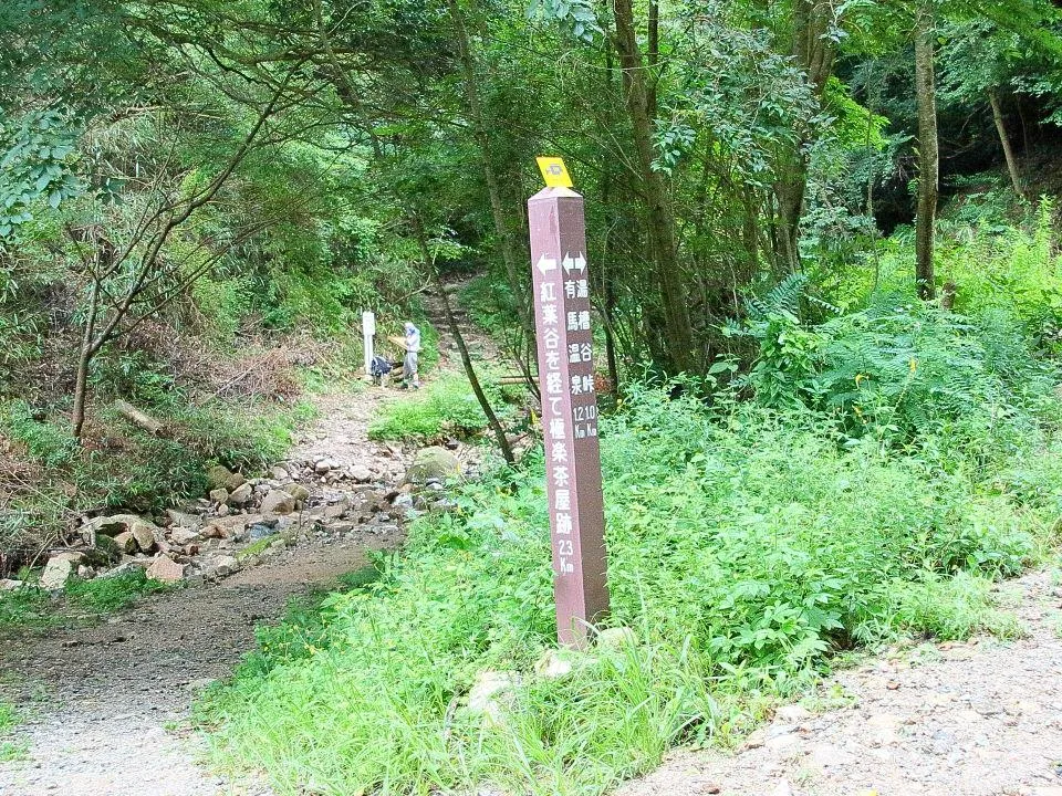 紅葉谷道、湯槽谷分岐